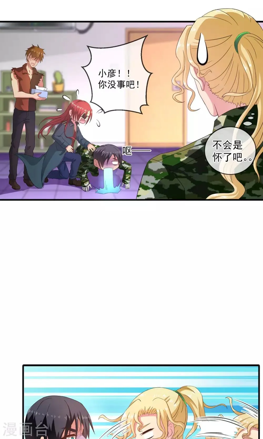 第17话 不要再管我了！ 第2页