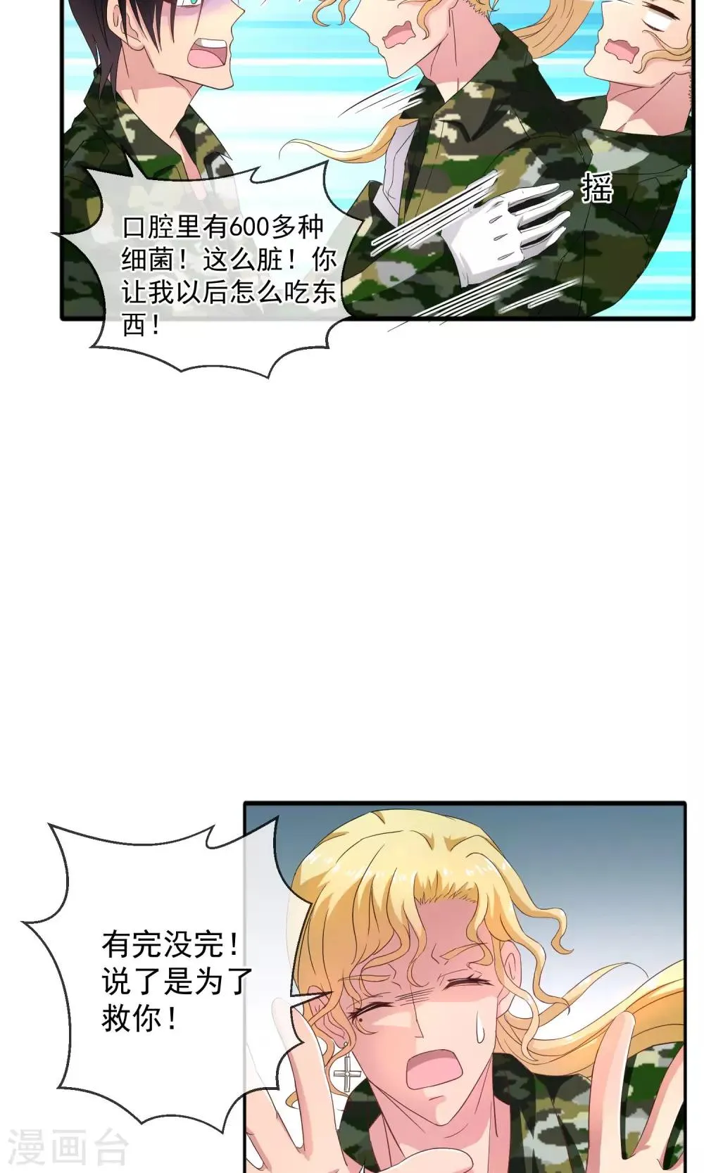 第17话 不要再管我了！ 第3页