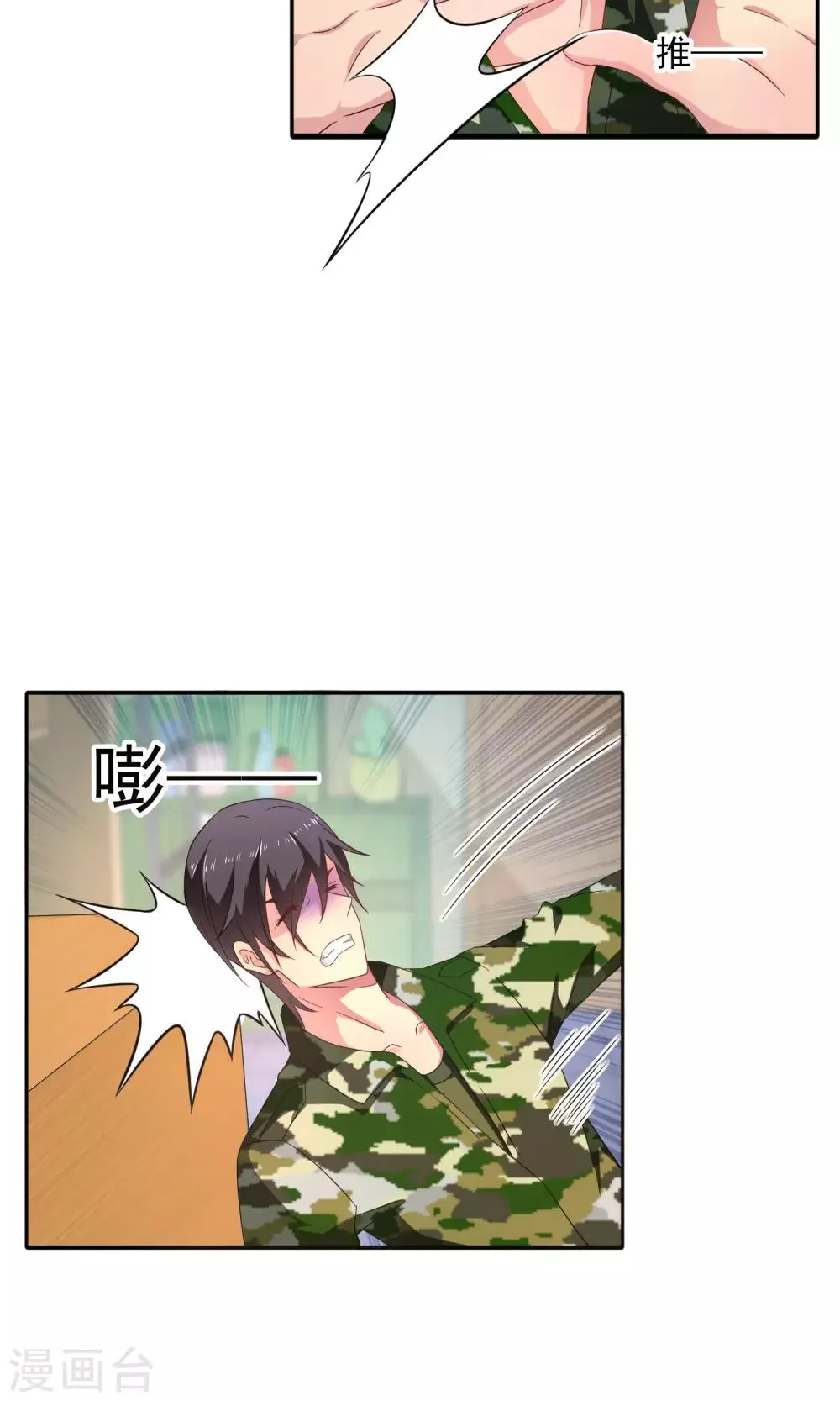 第17话 不要再管我了！ 第4页