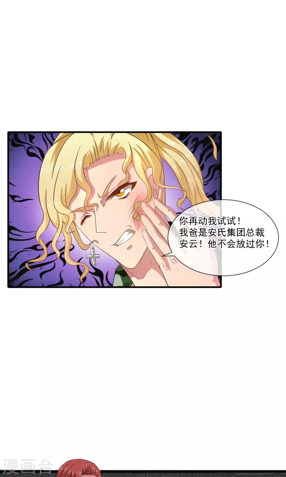 第17话 不要再管我了！ 第6页
