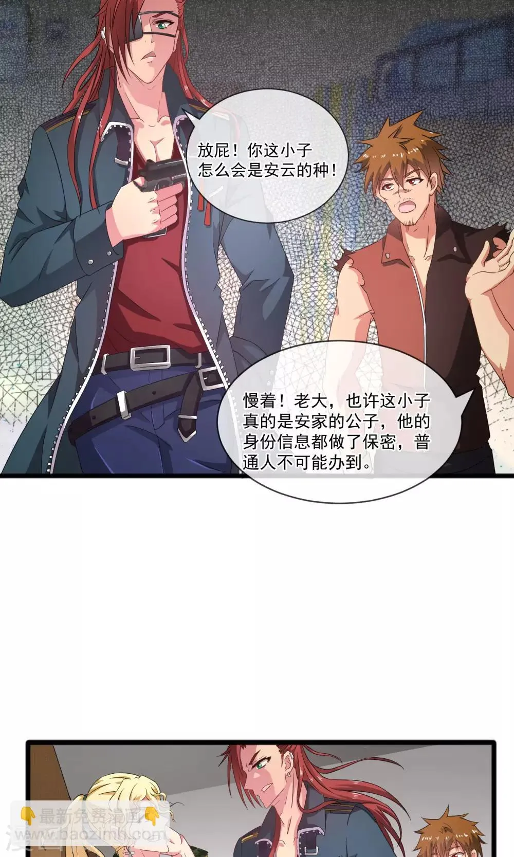 第17话 不要再管我了！ 第7页