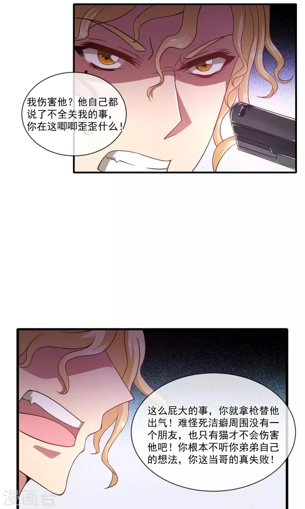 第17话 不要再管我了！ 第11页