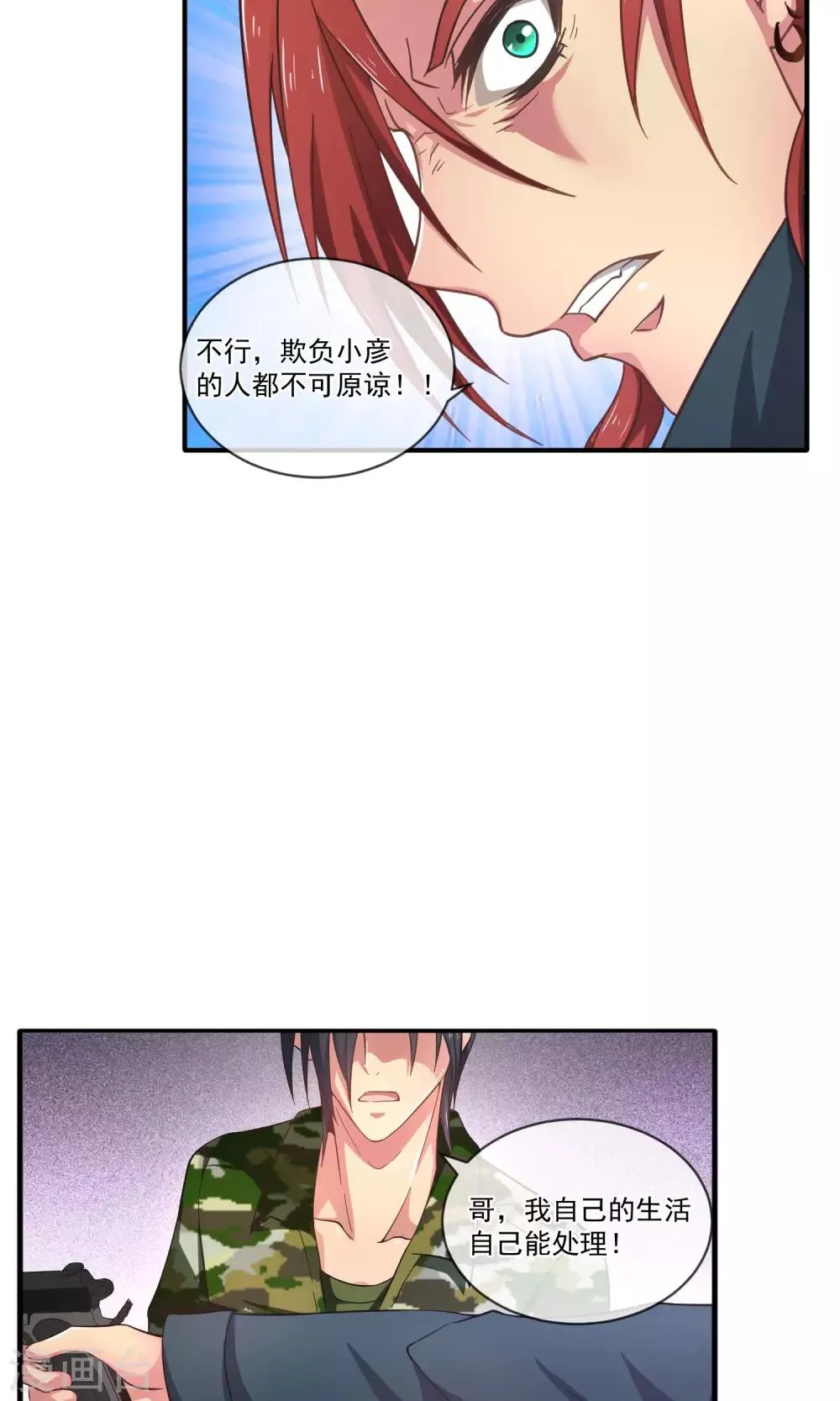 第17话 不要再管我了！ 第15页