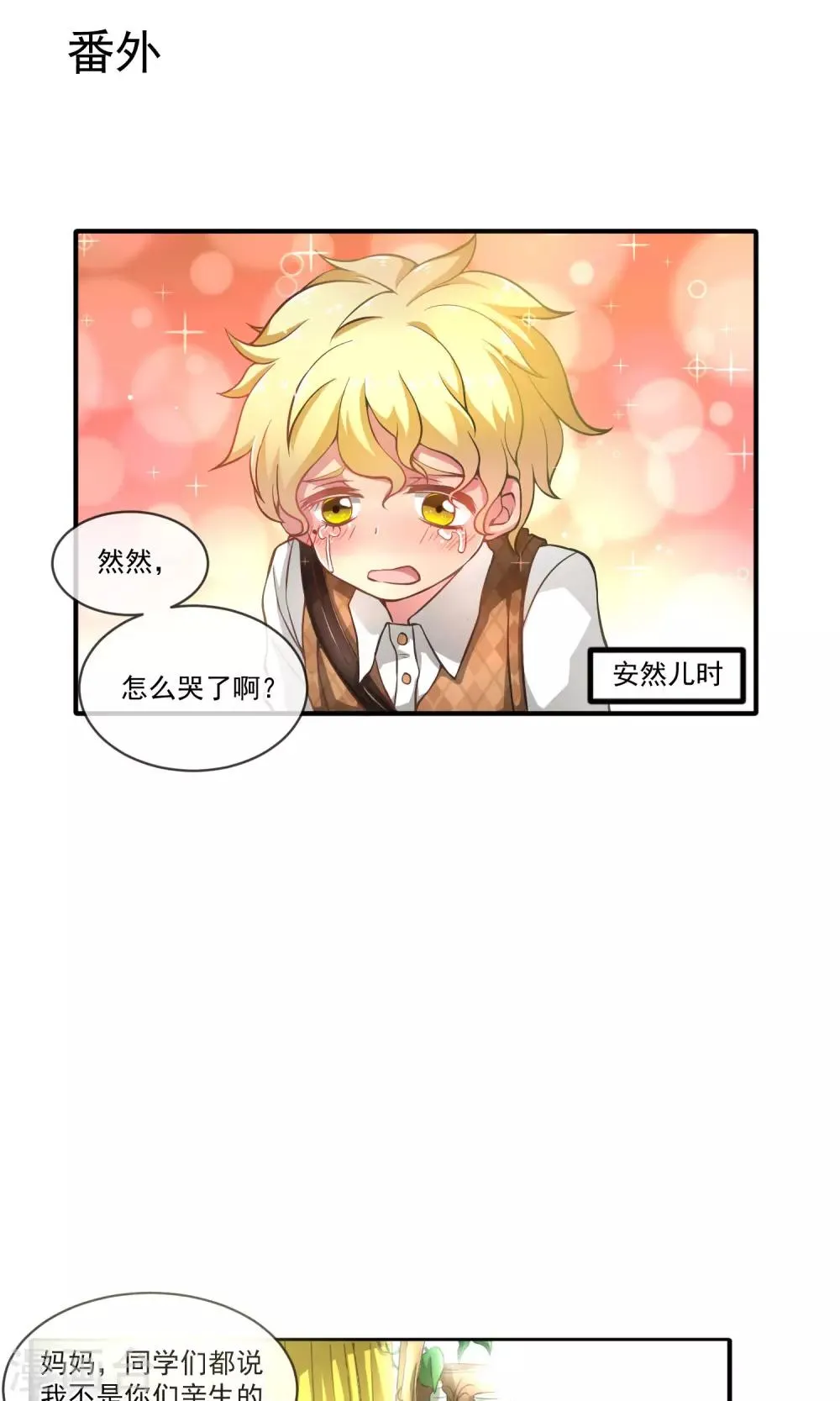 第17话 不要再管我了！ 第18页