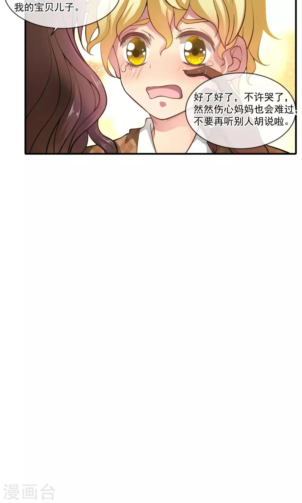 第17话 不要再管我了！ 第20页