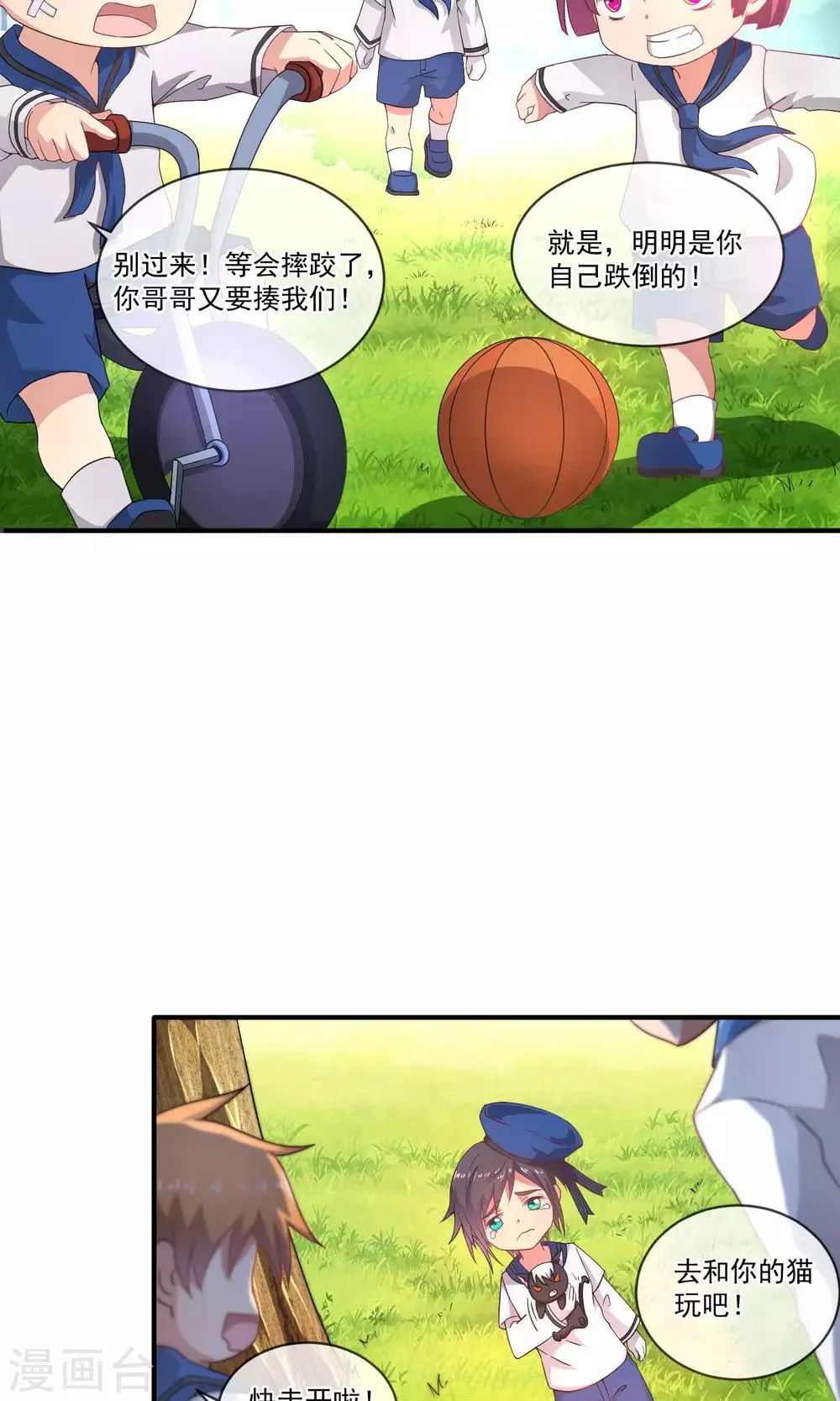 第18话 受够了你的保护 第7页