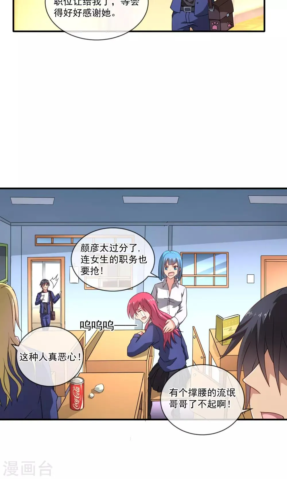 第18话 受够了你的保护 第9页