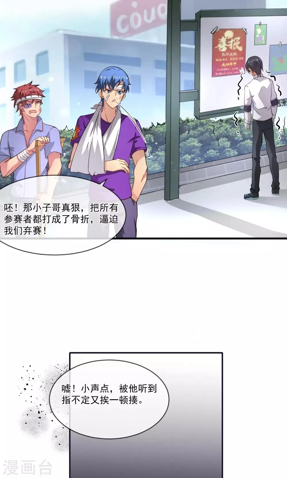 第18话 受够了你的保护 第12页