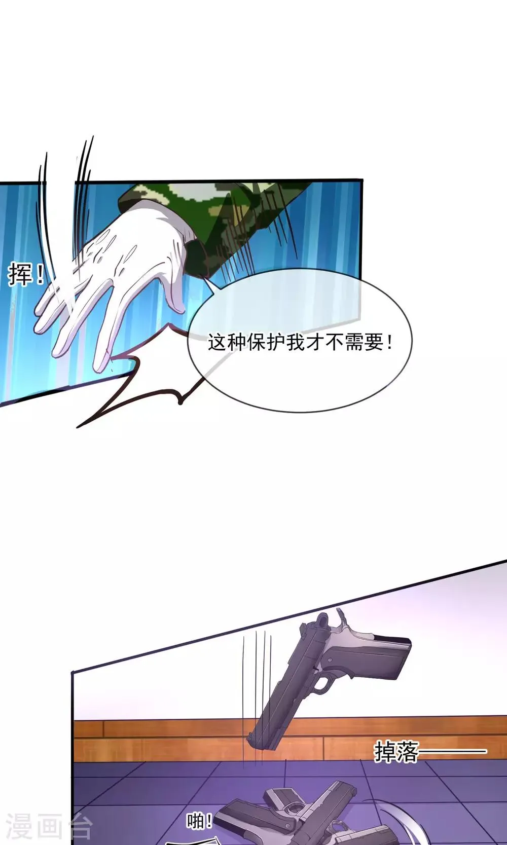 第18话 受够了你的保护 第16页