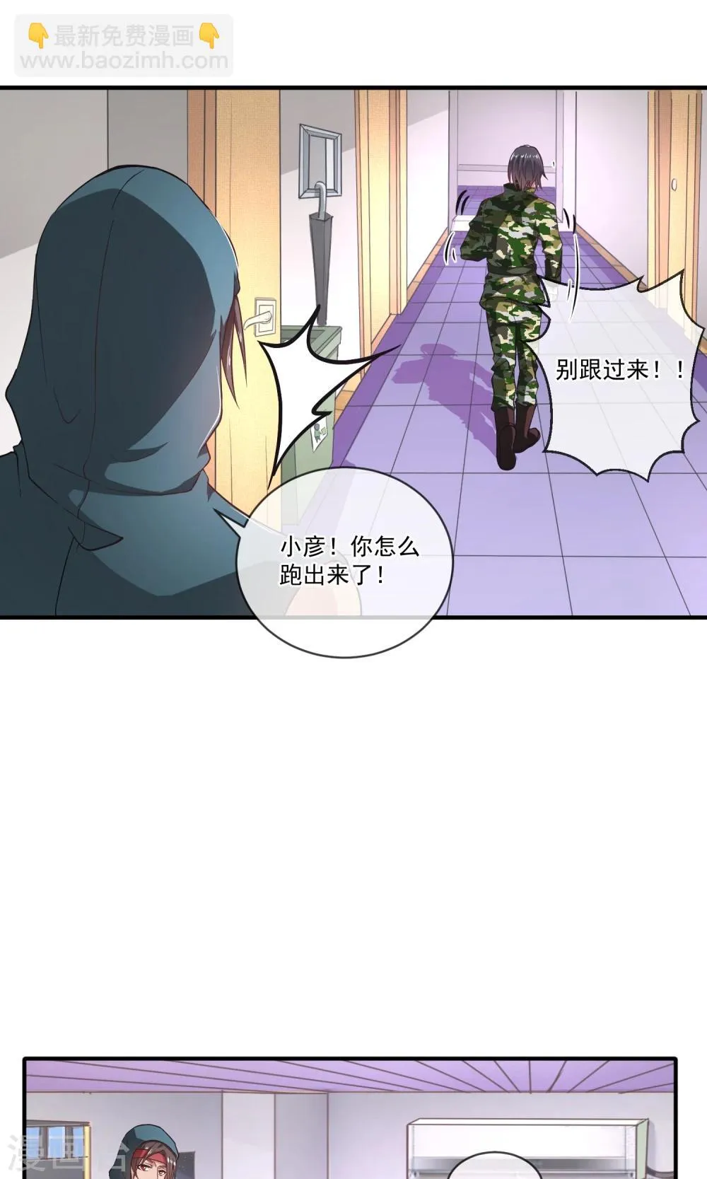 第19话 弟弟的心思你别猜 第2页