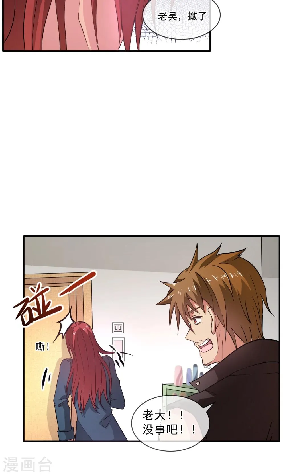 第19话 弟弟的心思你别猜 第4页