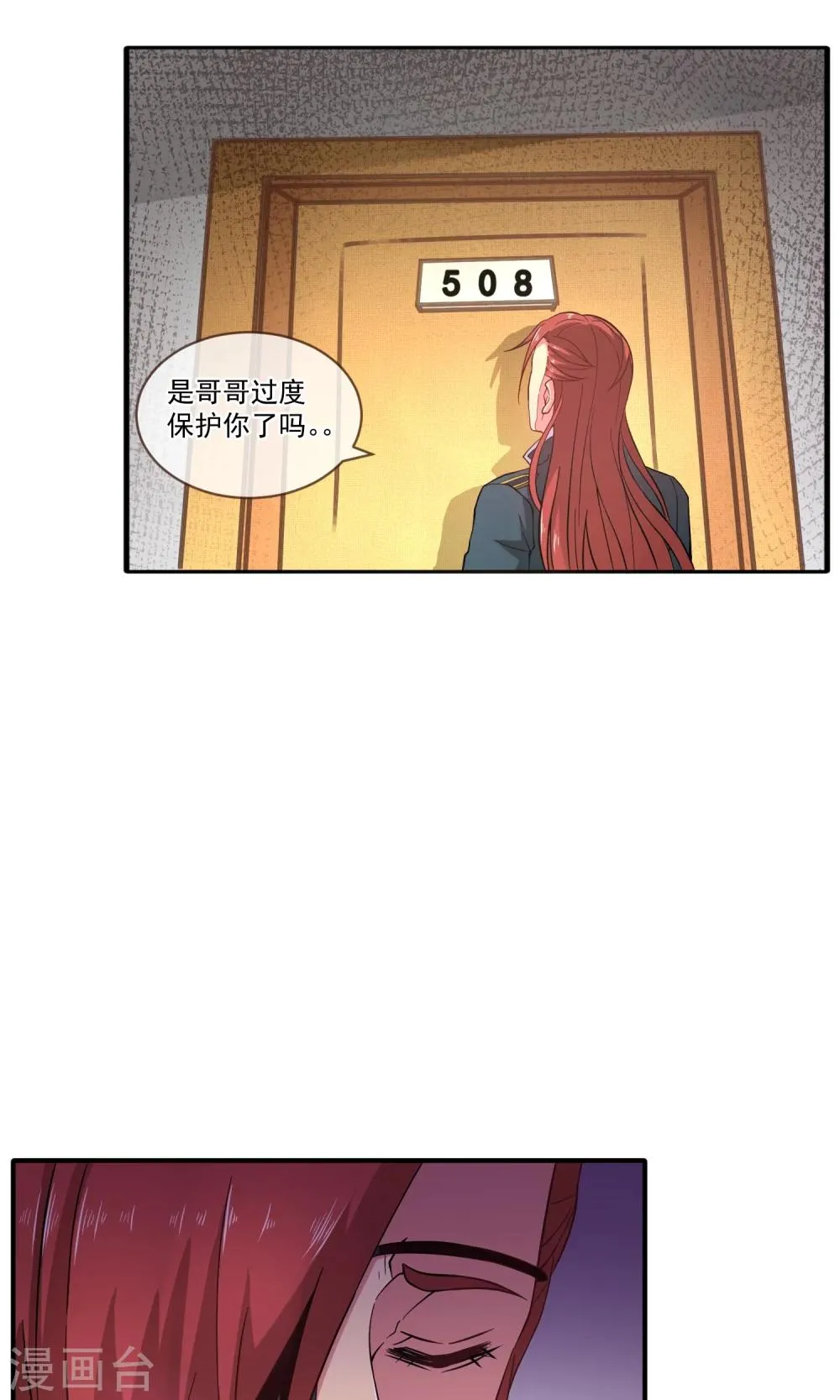 第19话 弟弟的心思你别猜 第8页