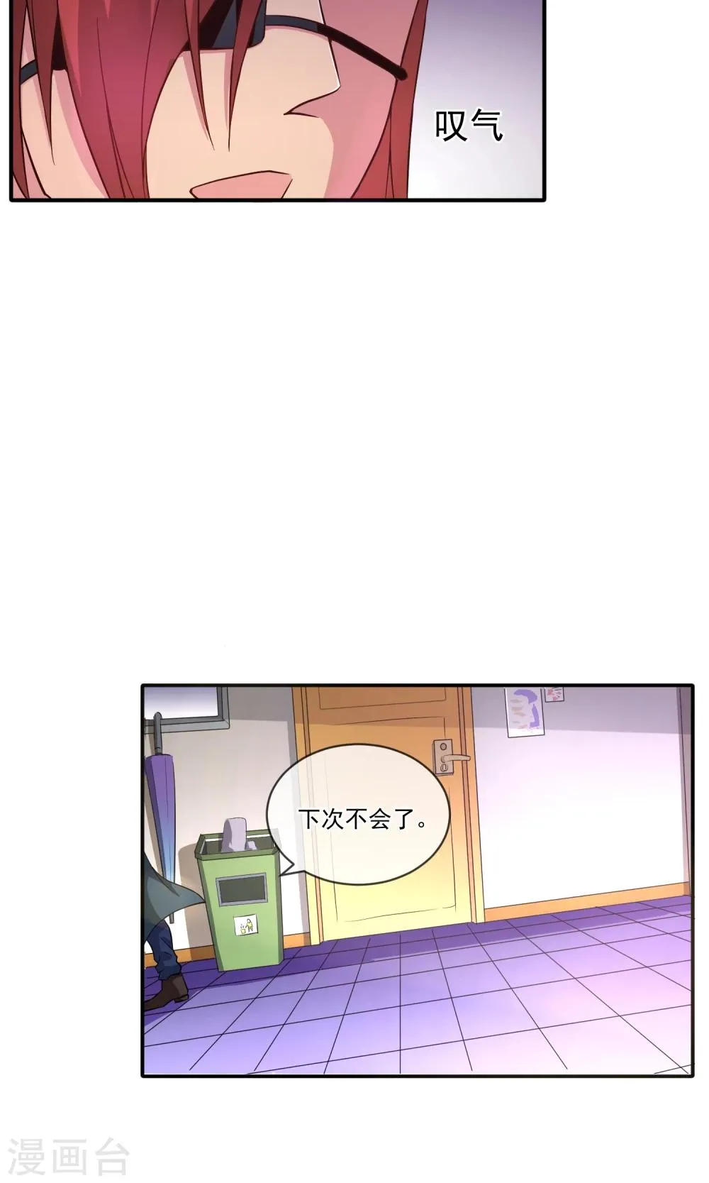 第19话 弟弟的心思你别猜 第9页