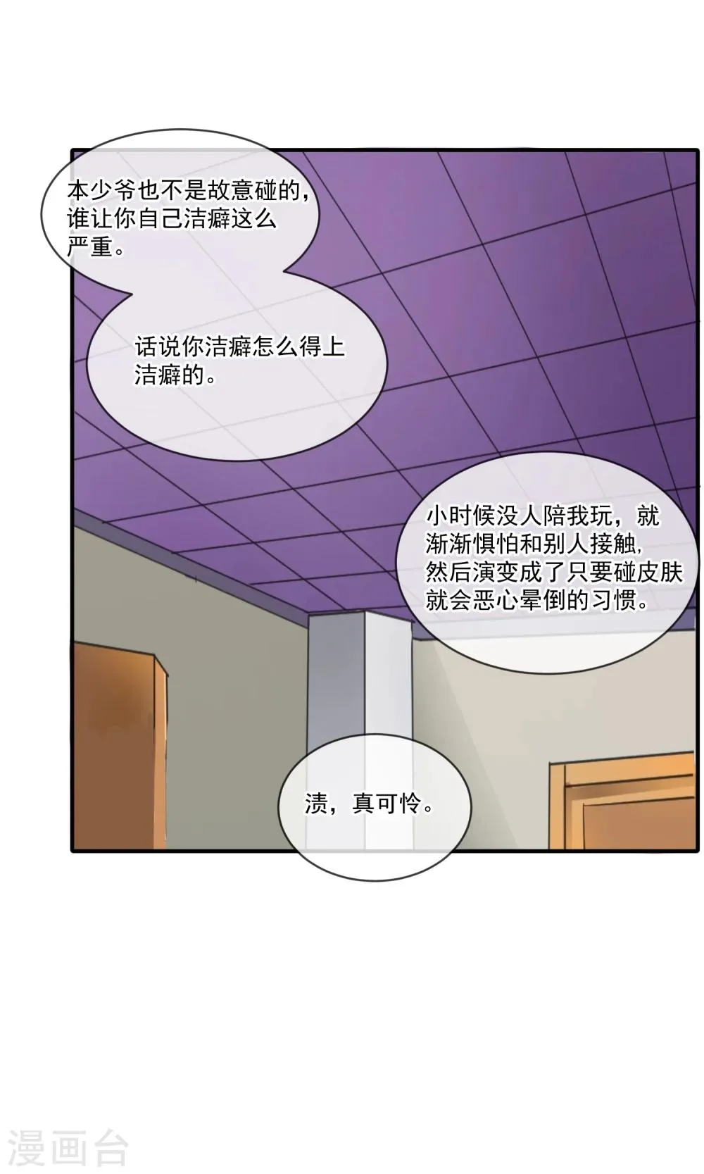 第19话 弟弟的心思你别猜 第20页