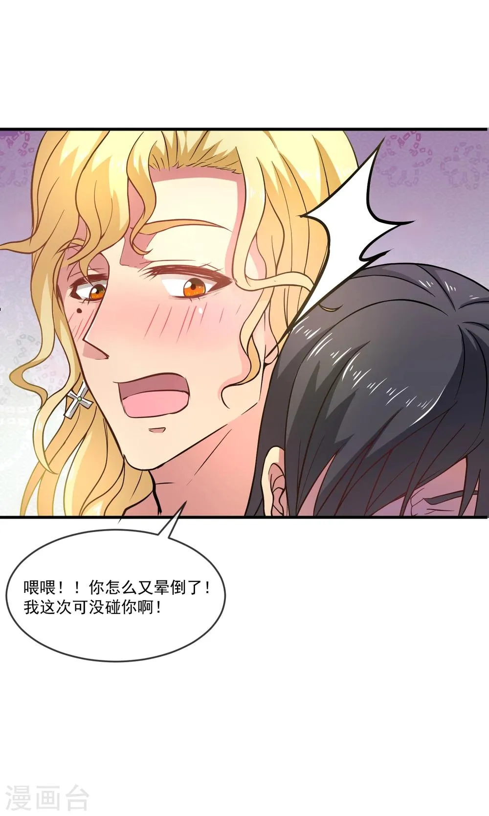 第19话 弟弟的心思你别猜 第23页