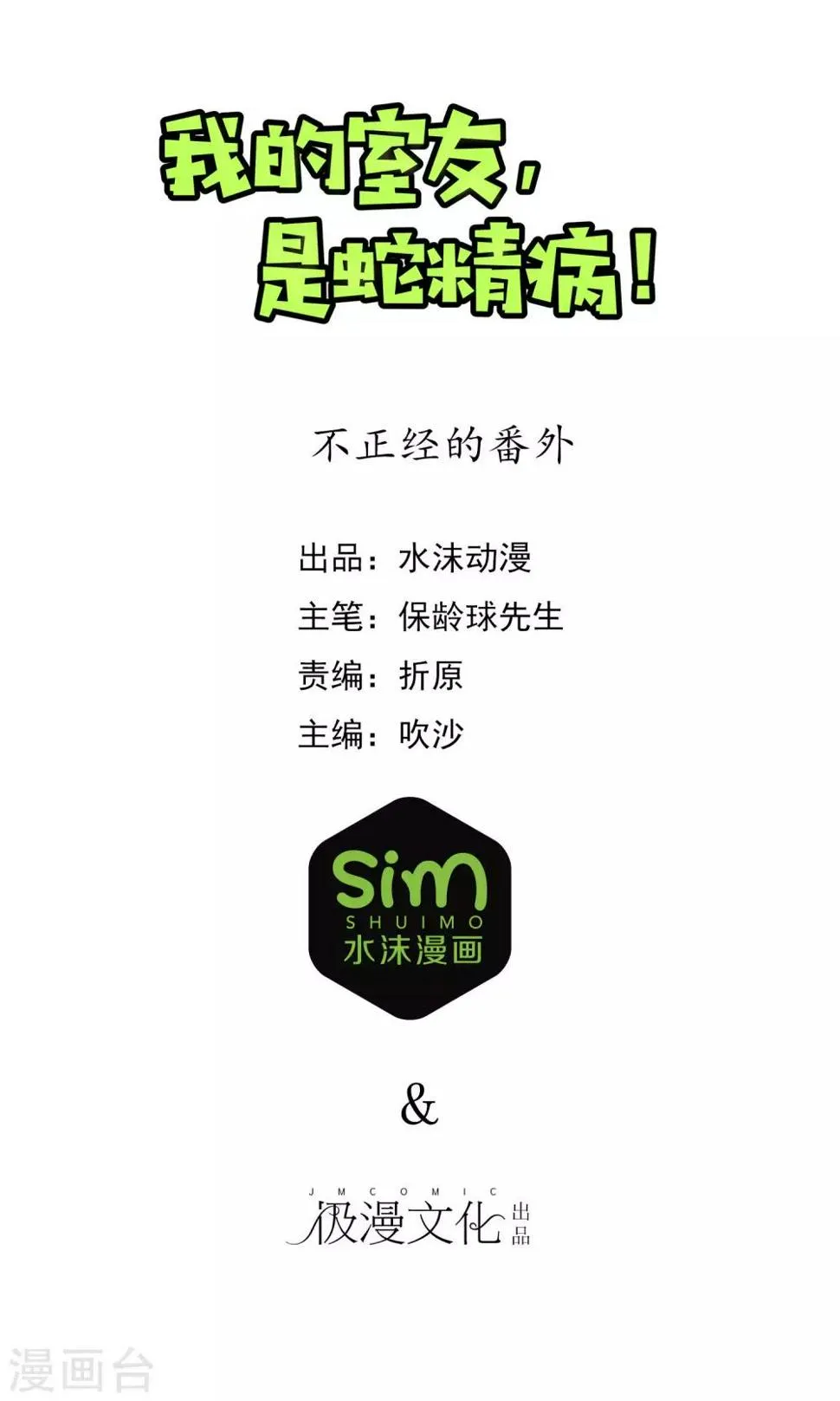 番外1 不正经的番外 第1页