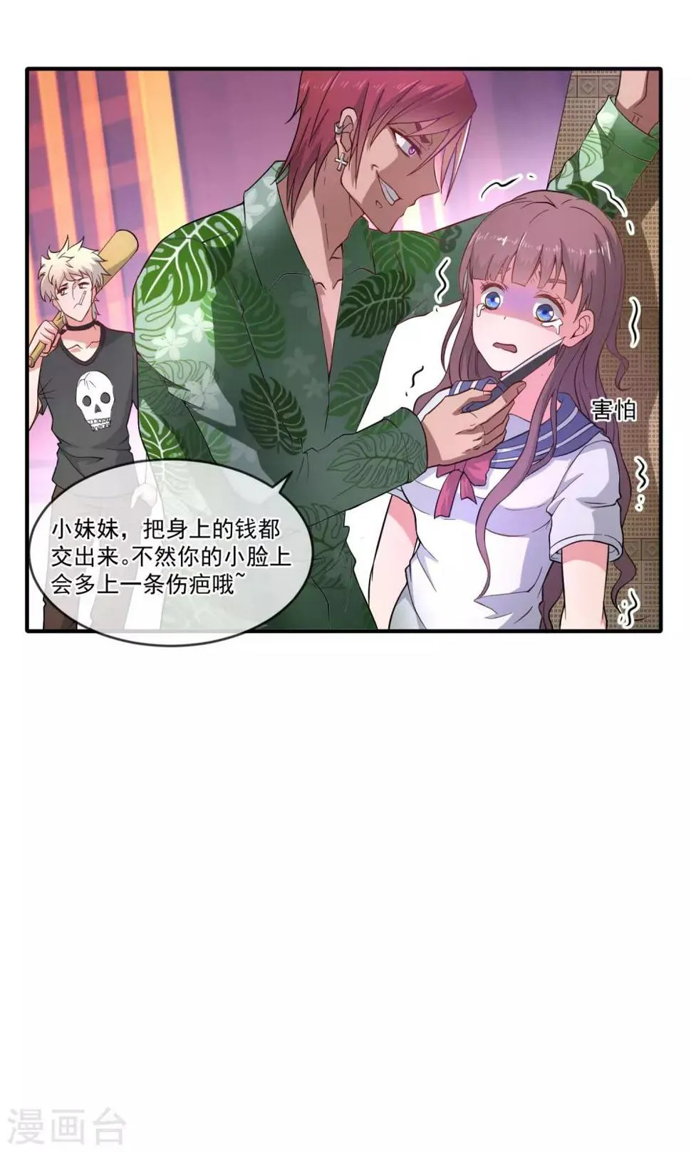 番外1 不正经的番外 第2页