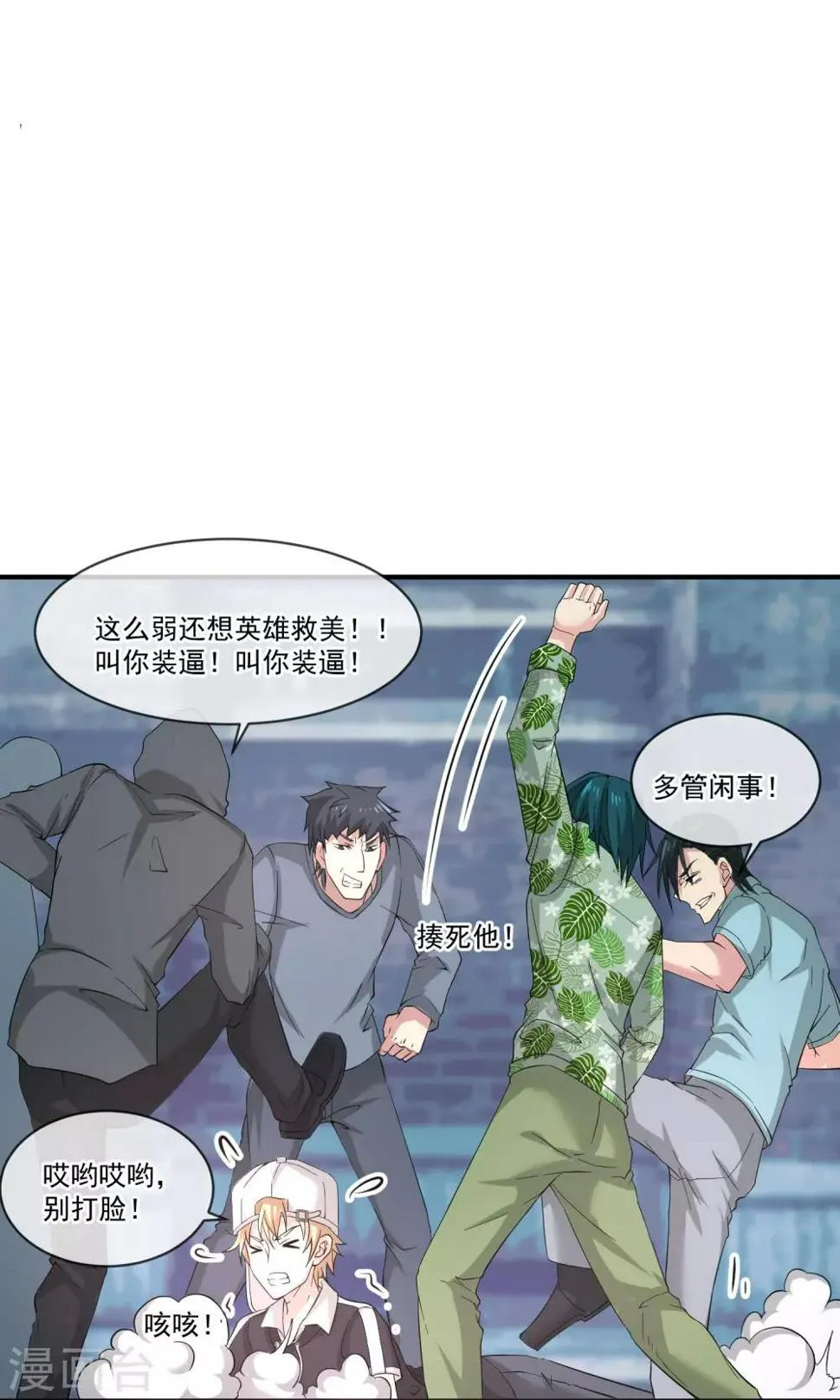 番外1 不正经的番外 第10页