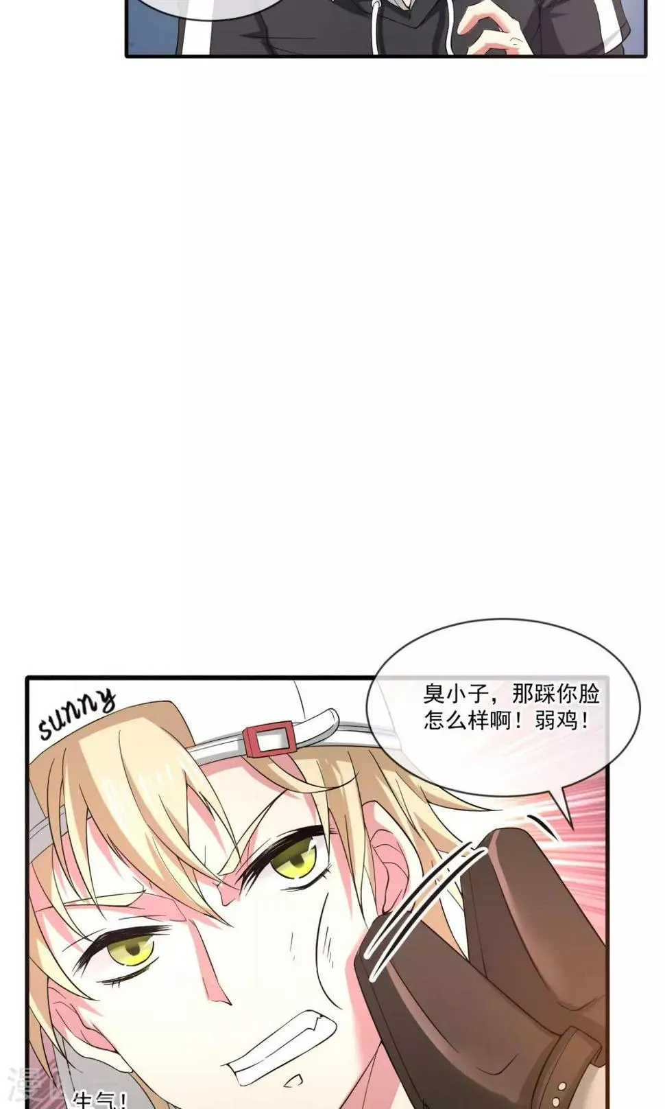 番外1 不正经的番外 第12页