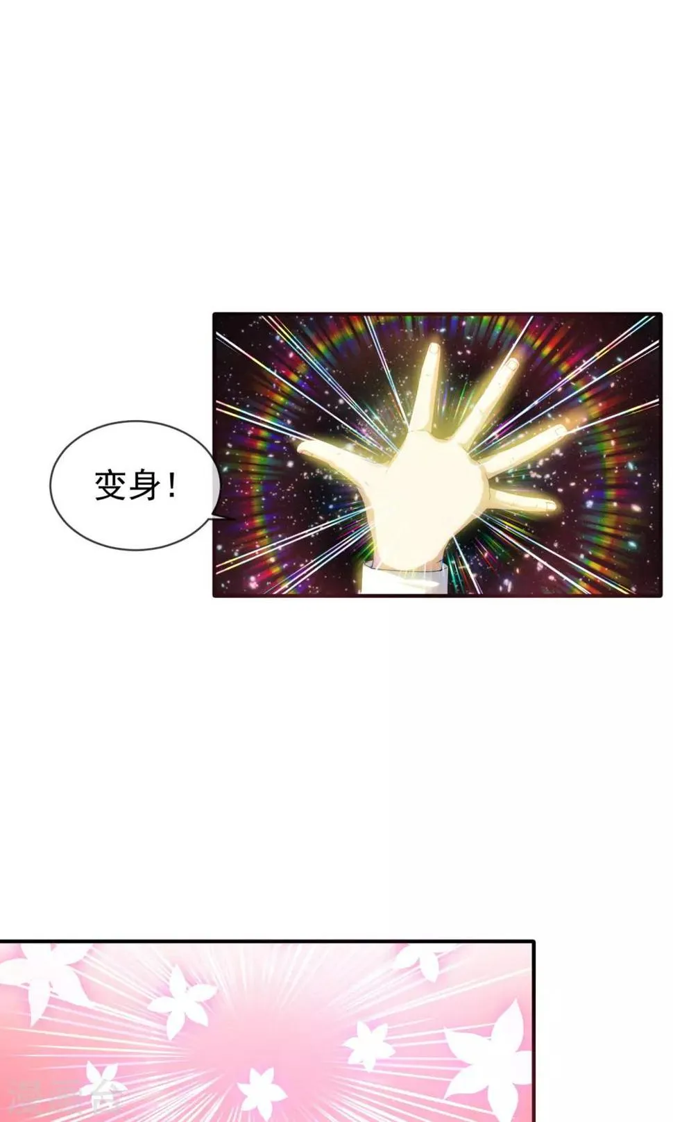 番外1 不正经的番外 第14页