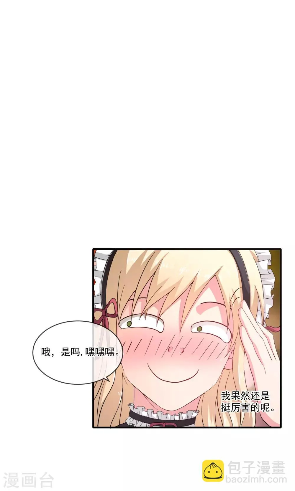 番外1 不正经的番外 第21页