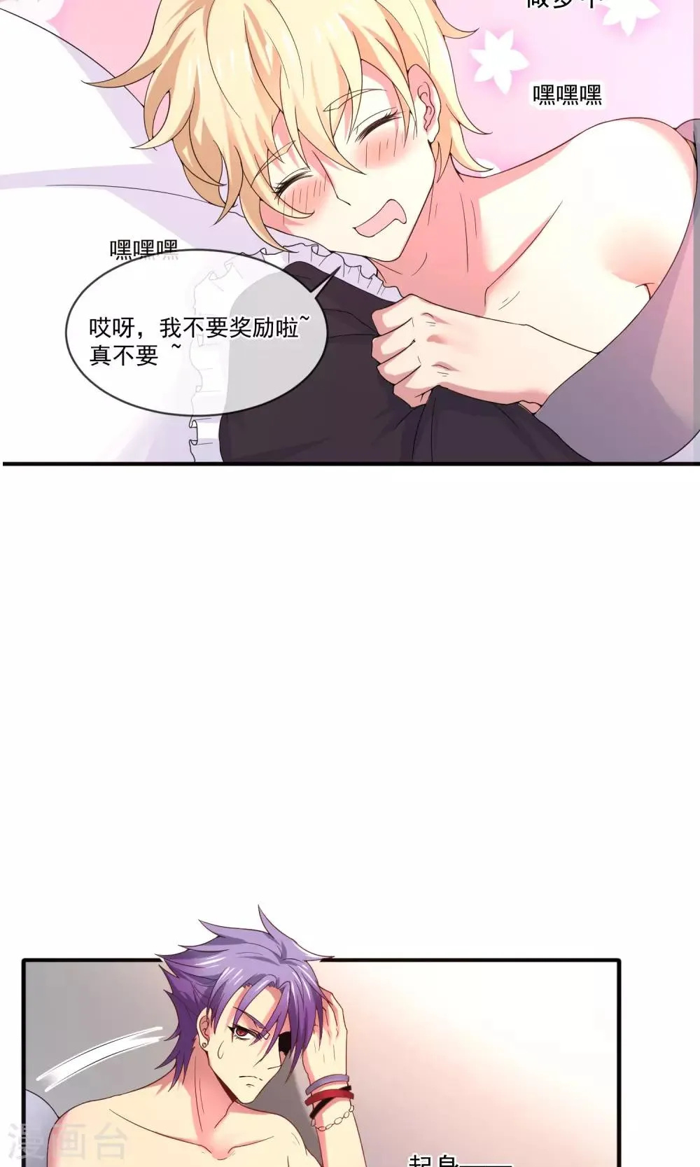 番外1 不正经的番外 第23页