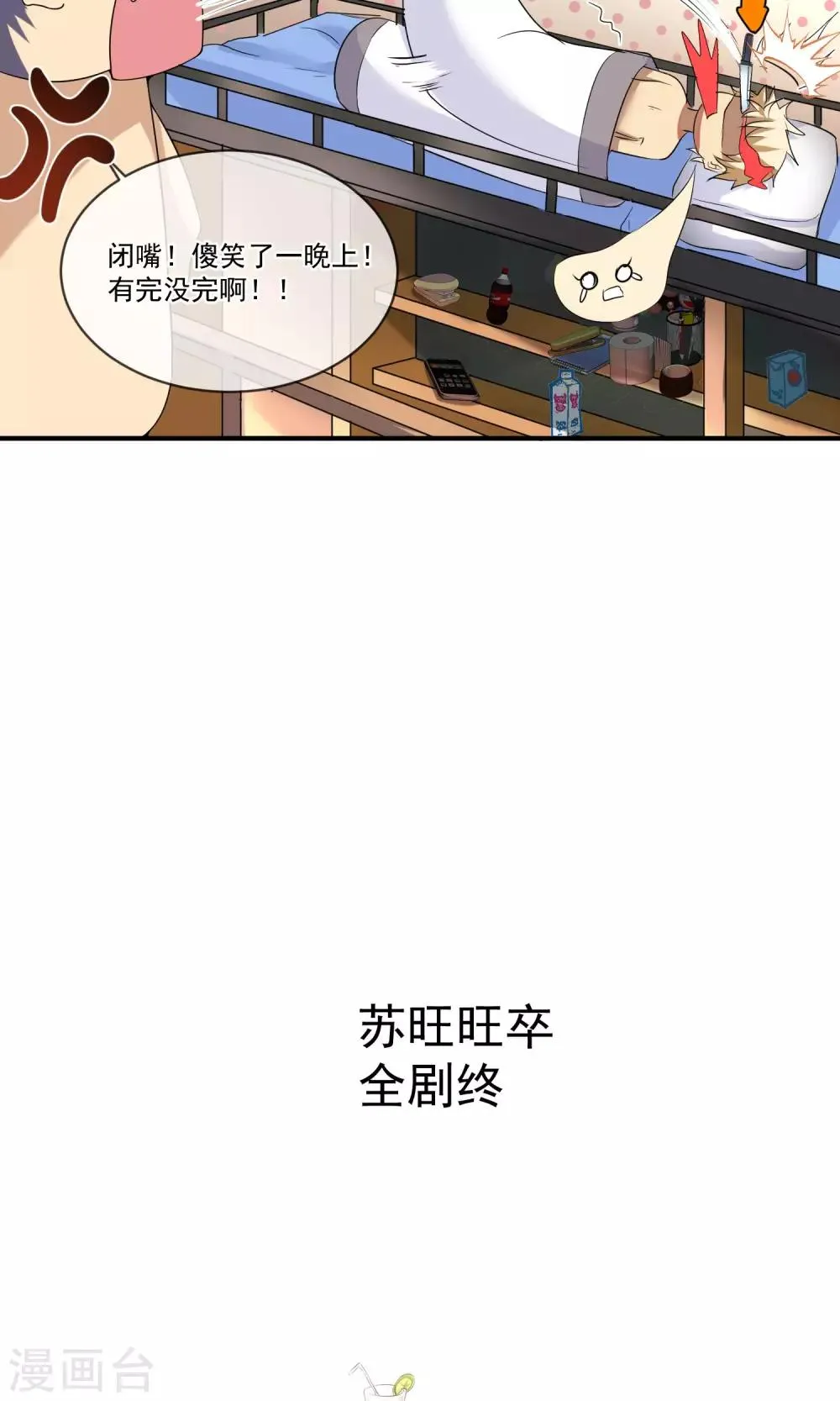 番外1 不正经的番外 第25页