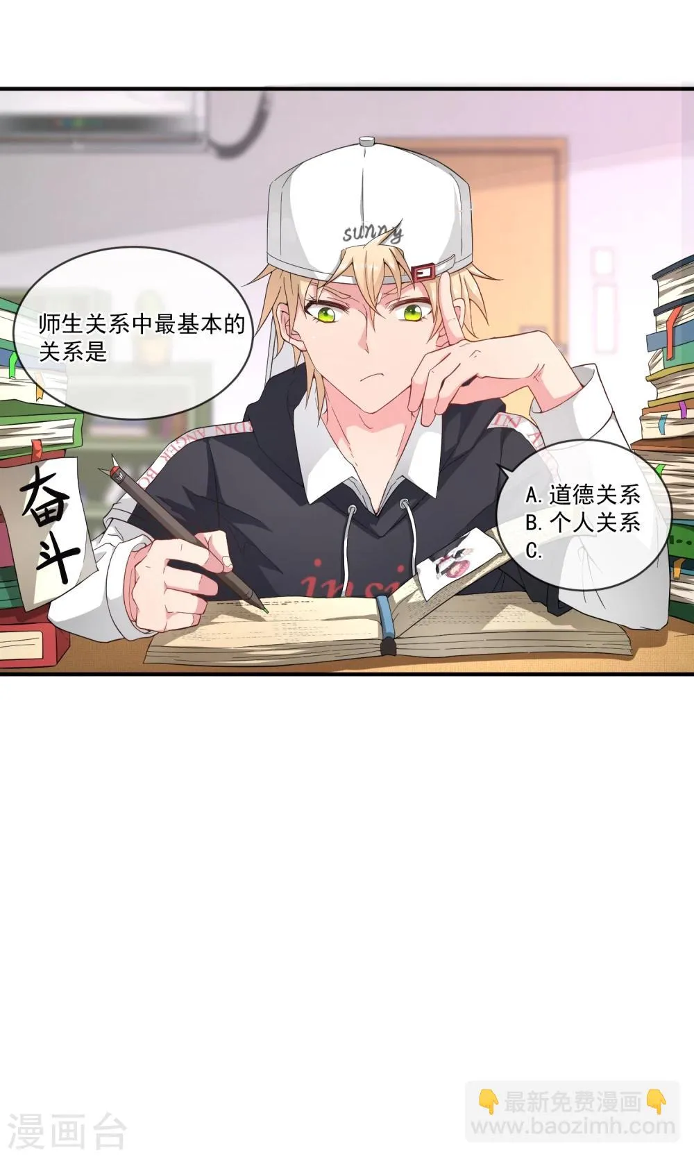 第20话 闯大祸了！ 第2页