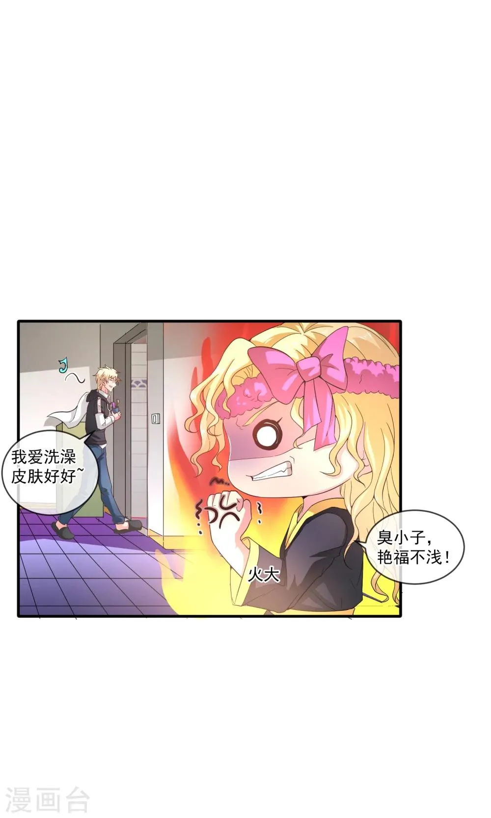 第20话 闯大祸了！ 第6页