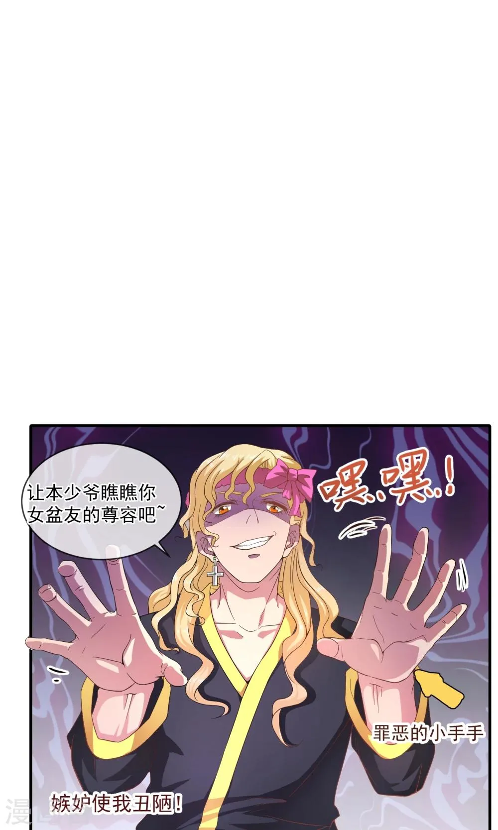 第20话 闯大祸了！ 第7页