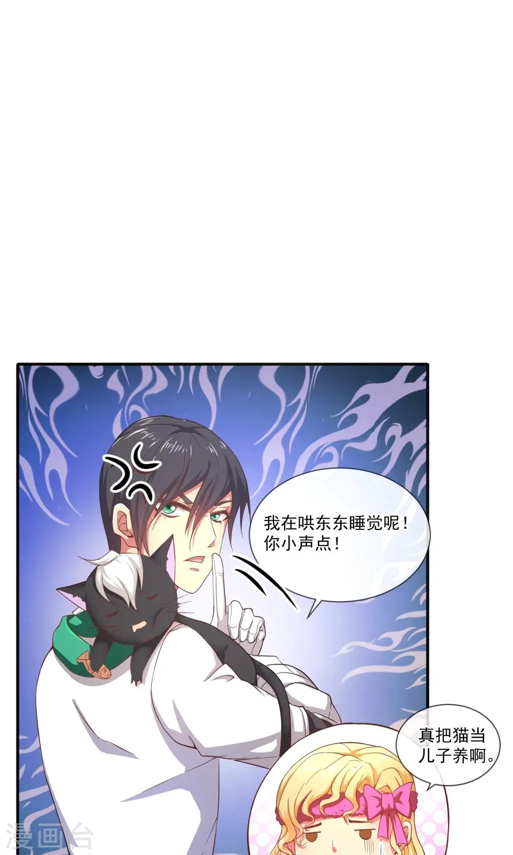第20话 闯大祸了！ 第10页