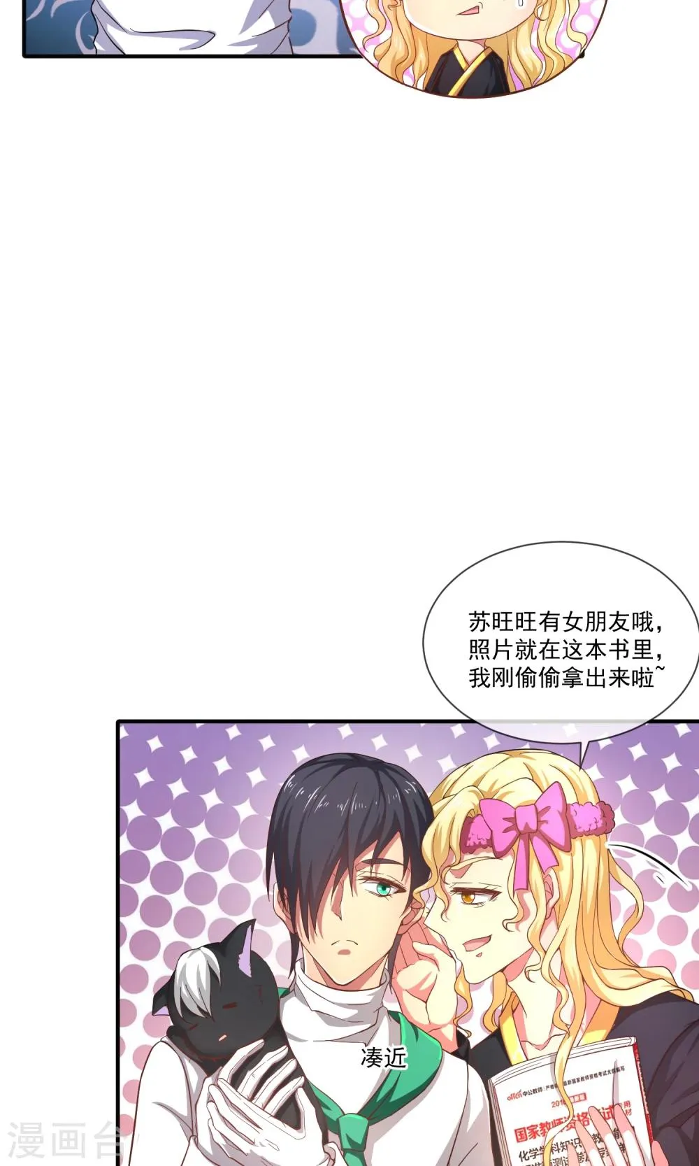 第20话 闯大祸了！ 第11页