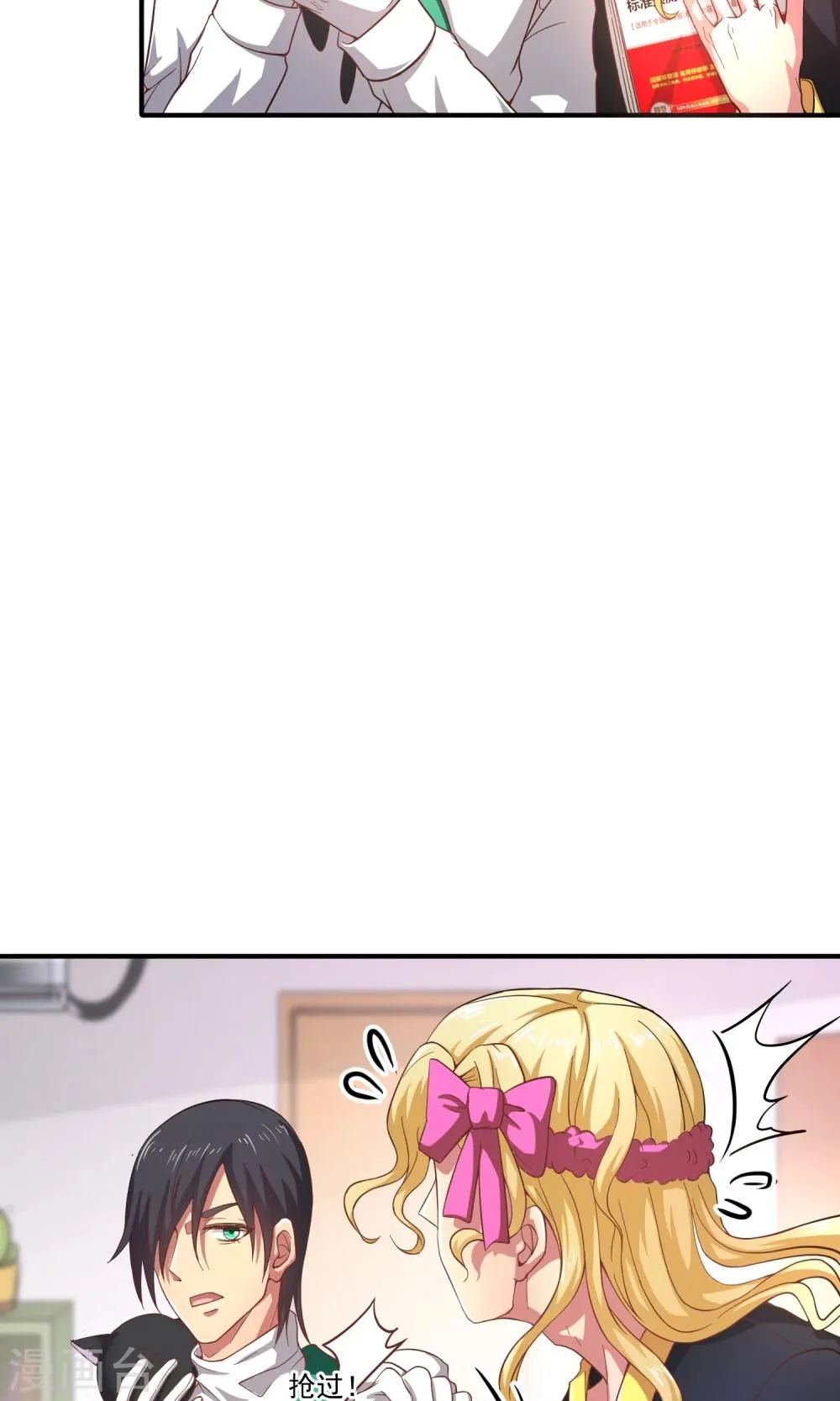 第20话 闯大祸了！ 第12页