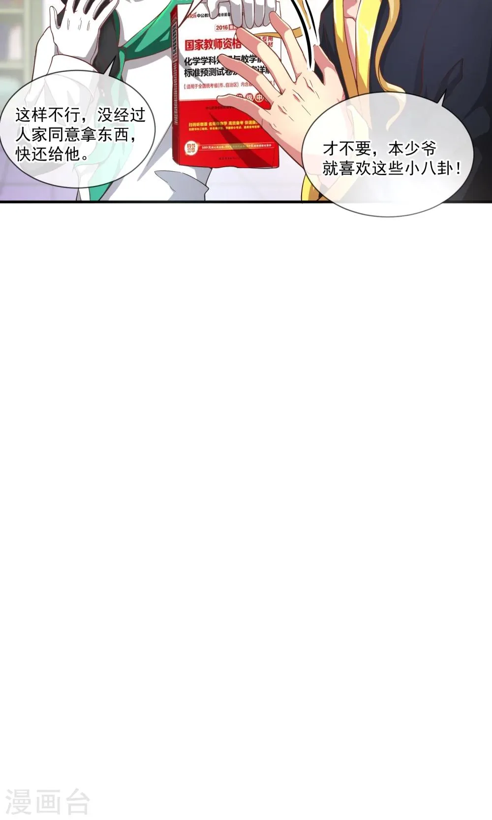 第20话 闯大祸了！ 第13页