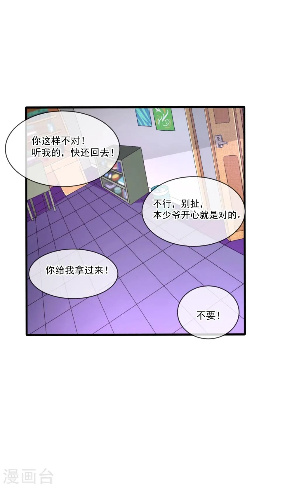 第20话 闯大祸了！ 第14页