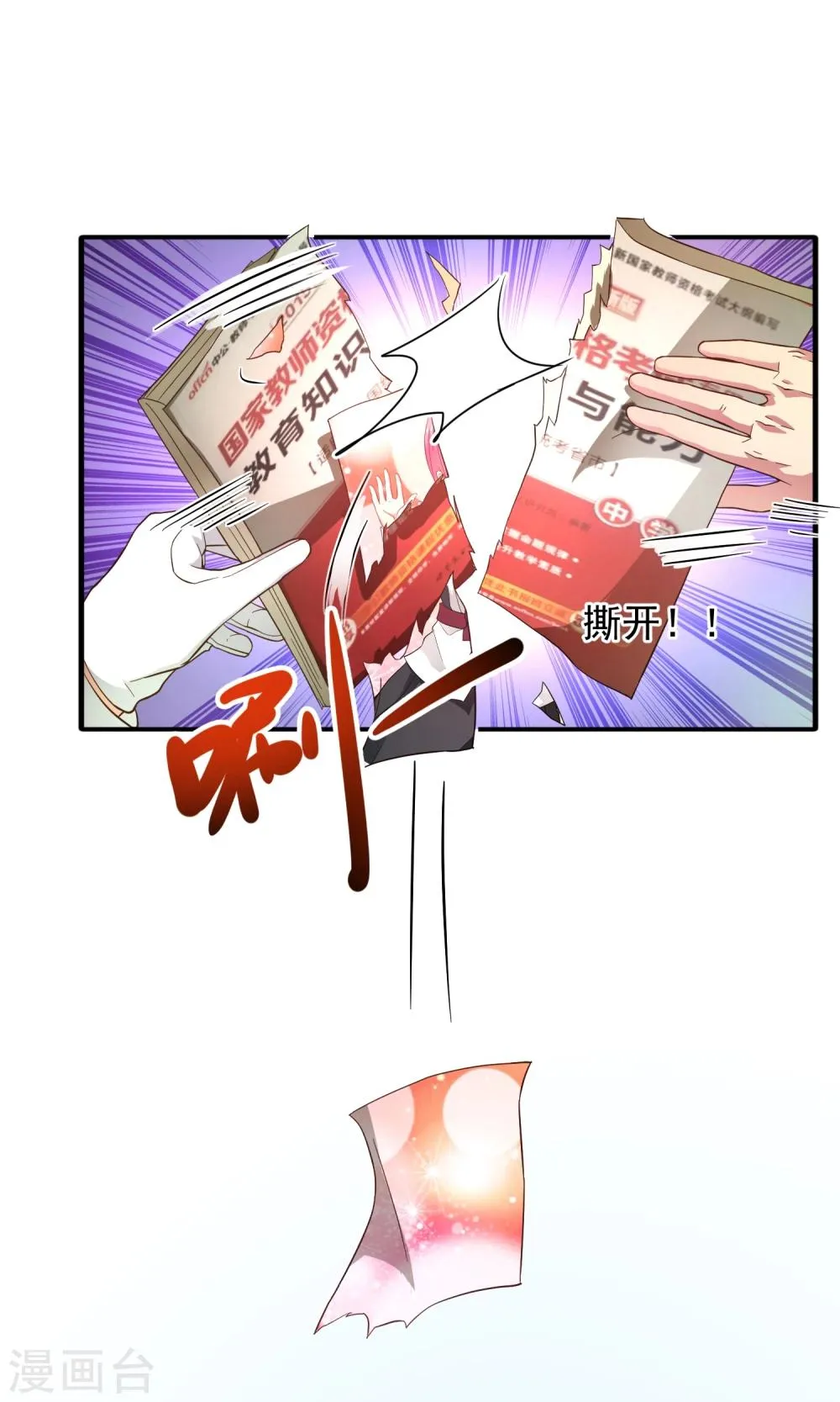 第20话 闯大祸了！ 第15页
