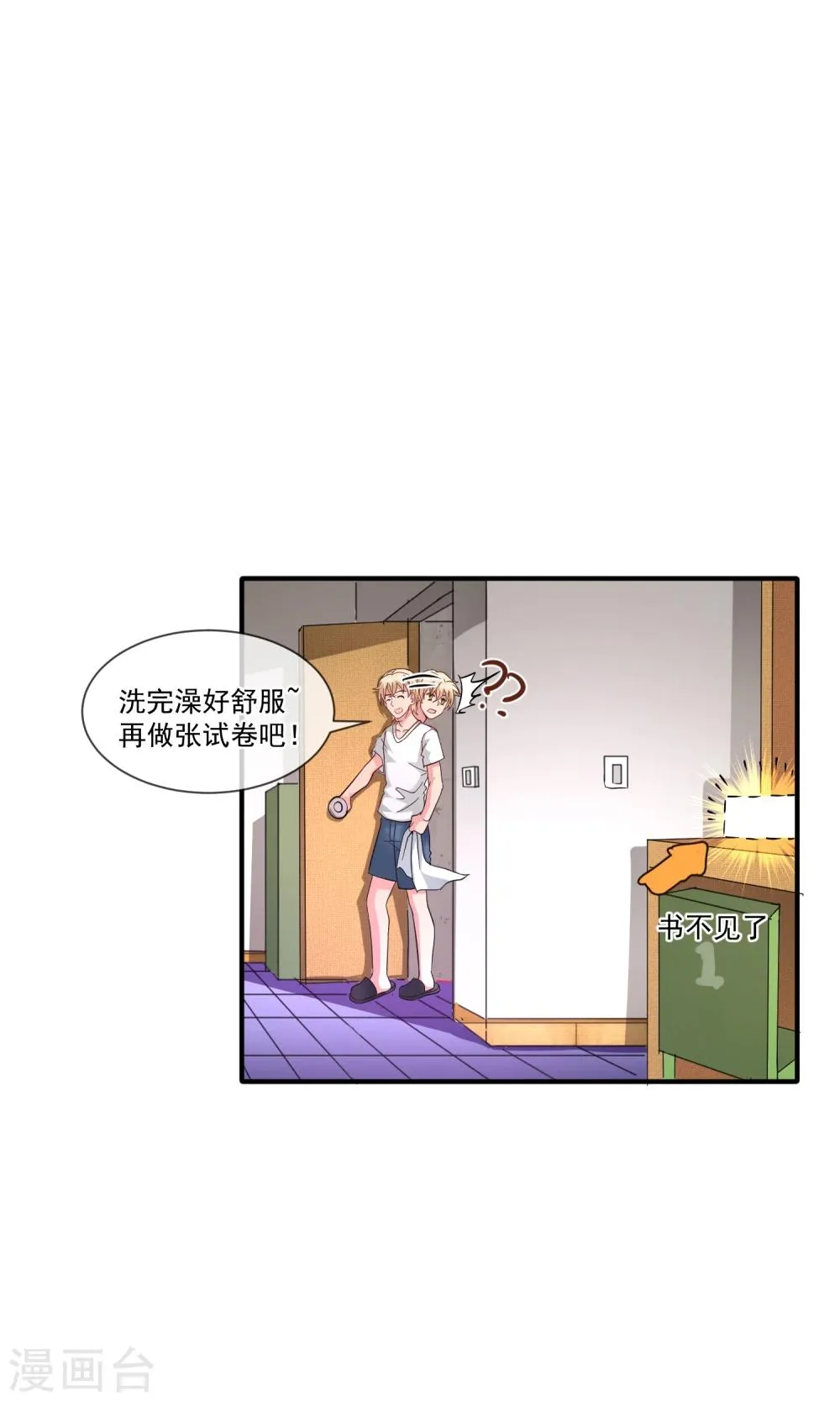 第20话 闯大祸了！ 第18页