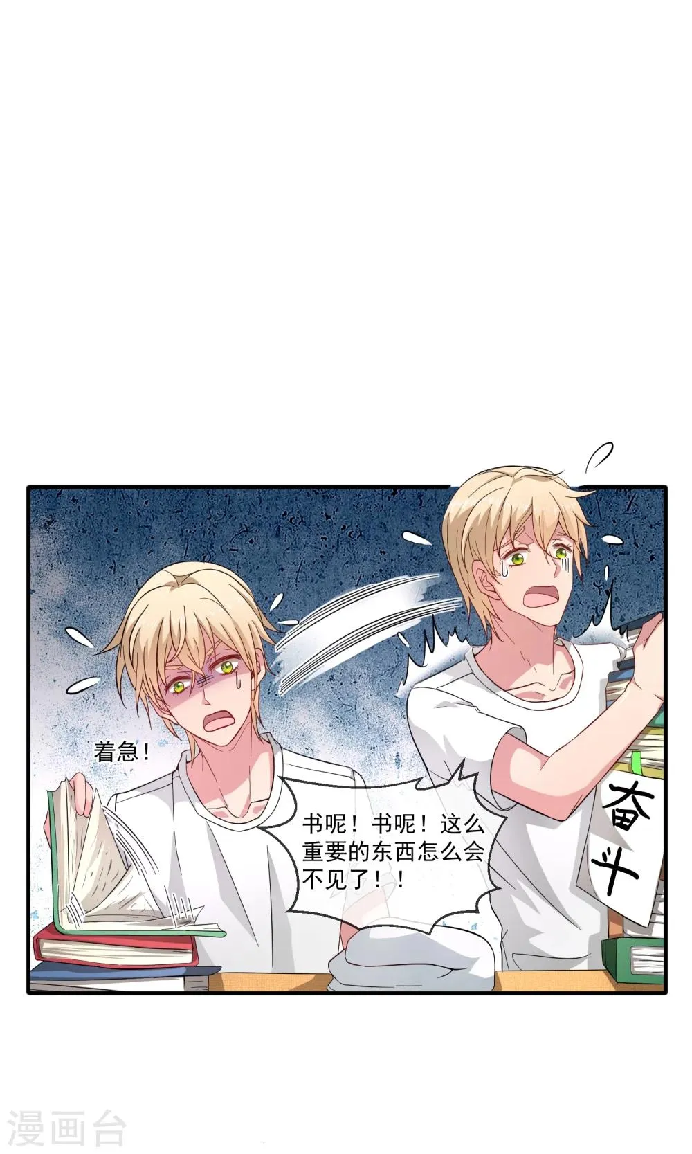 第20话 闯大祸了！ 第19页