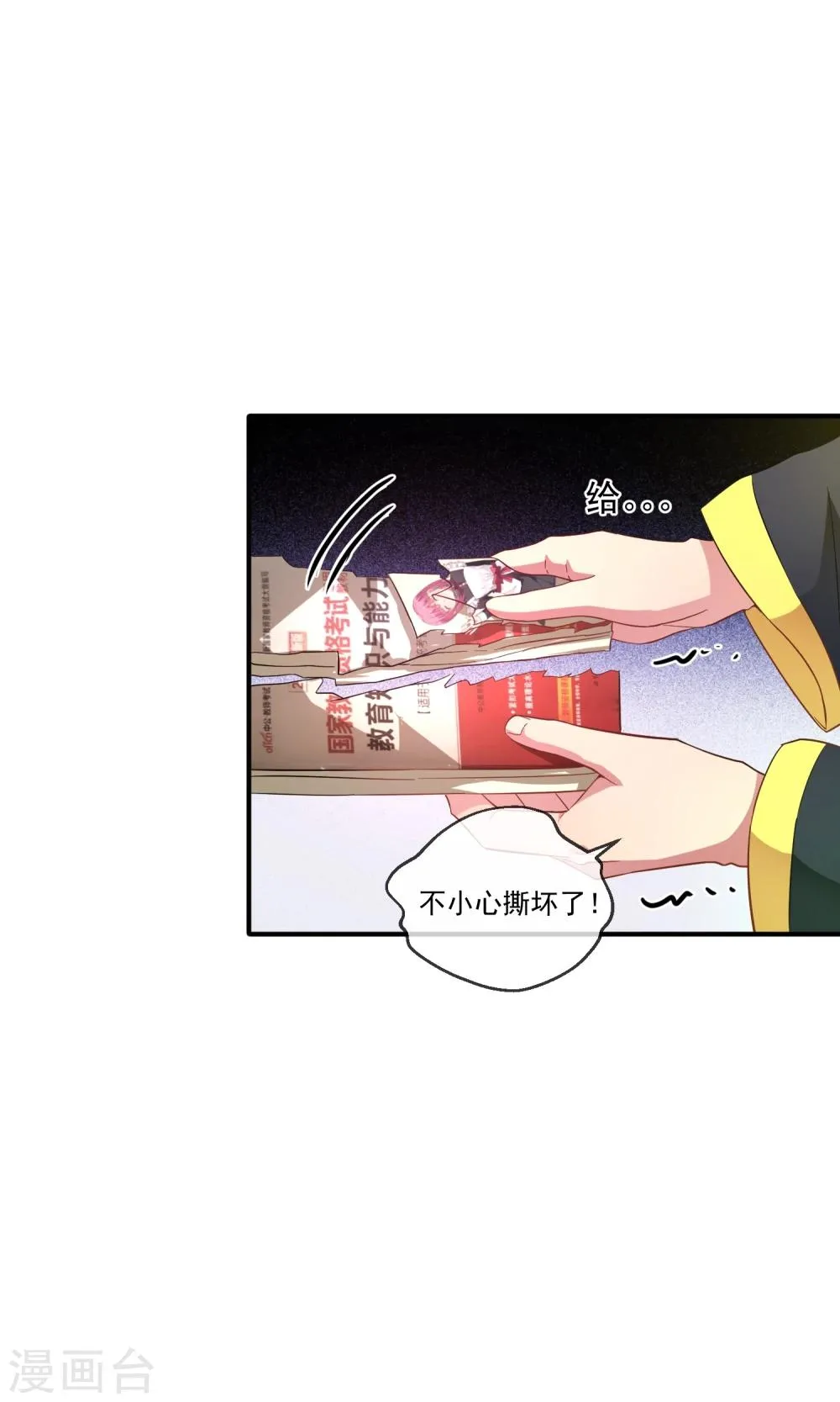 第20话 闯大祸了！ 第22页