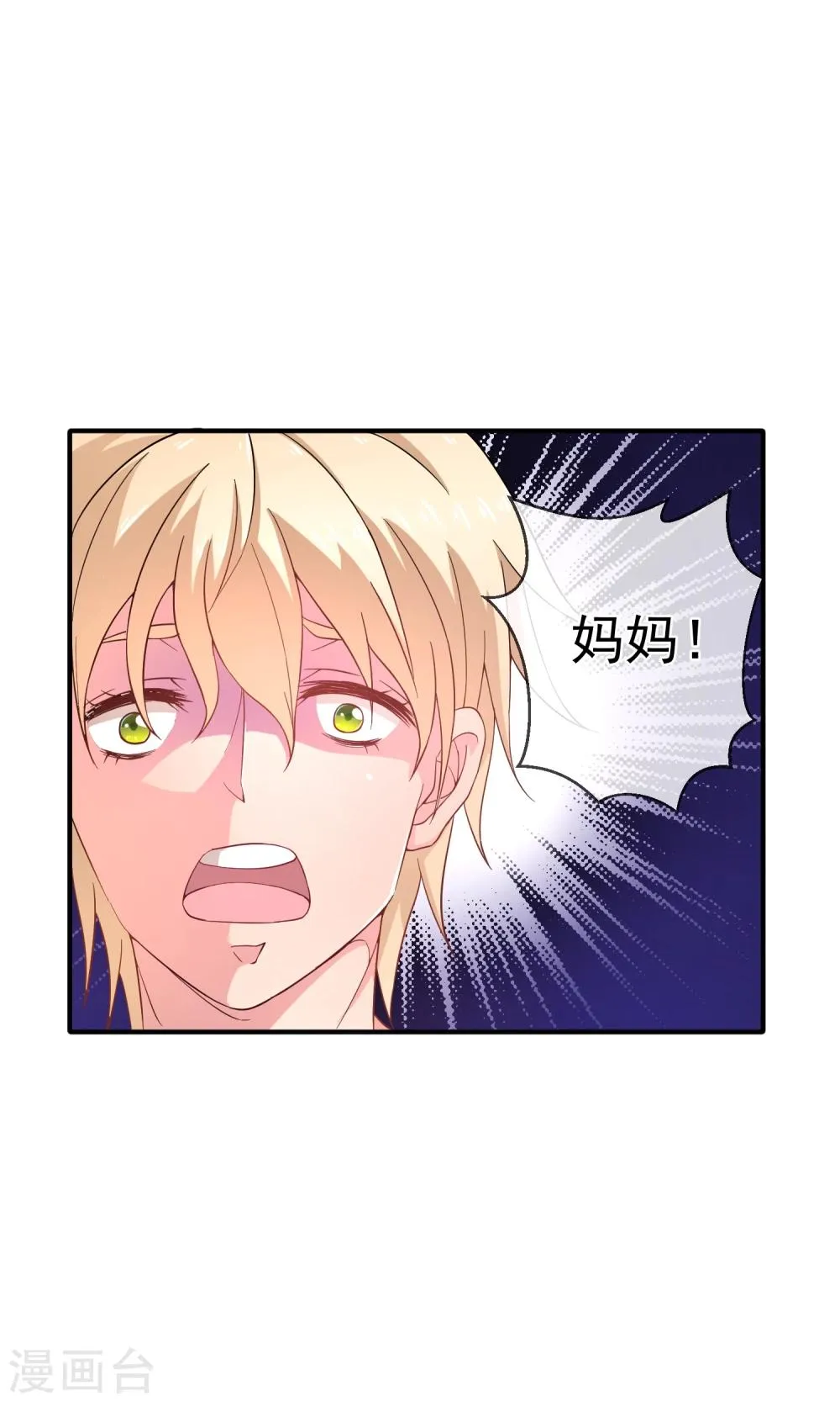 第20话 闯大祸了！ 第23页