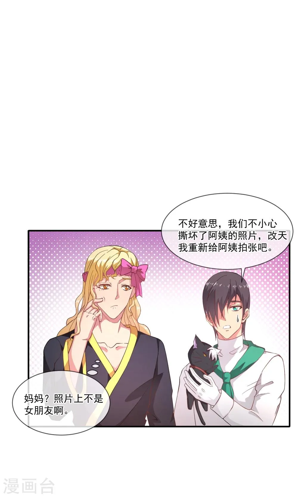 第20话 闯大祸了！ 第24页