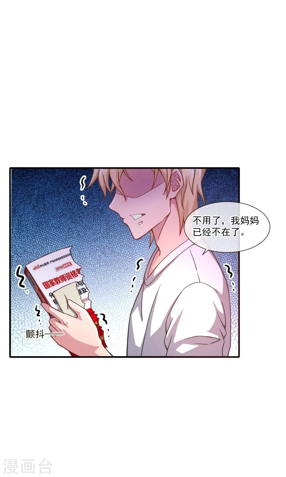 第20话 闯大祸了！ 第25页