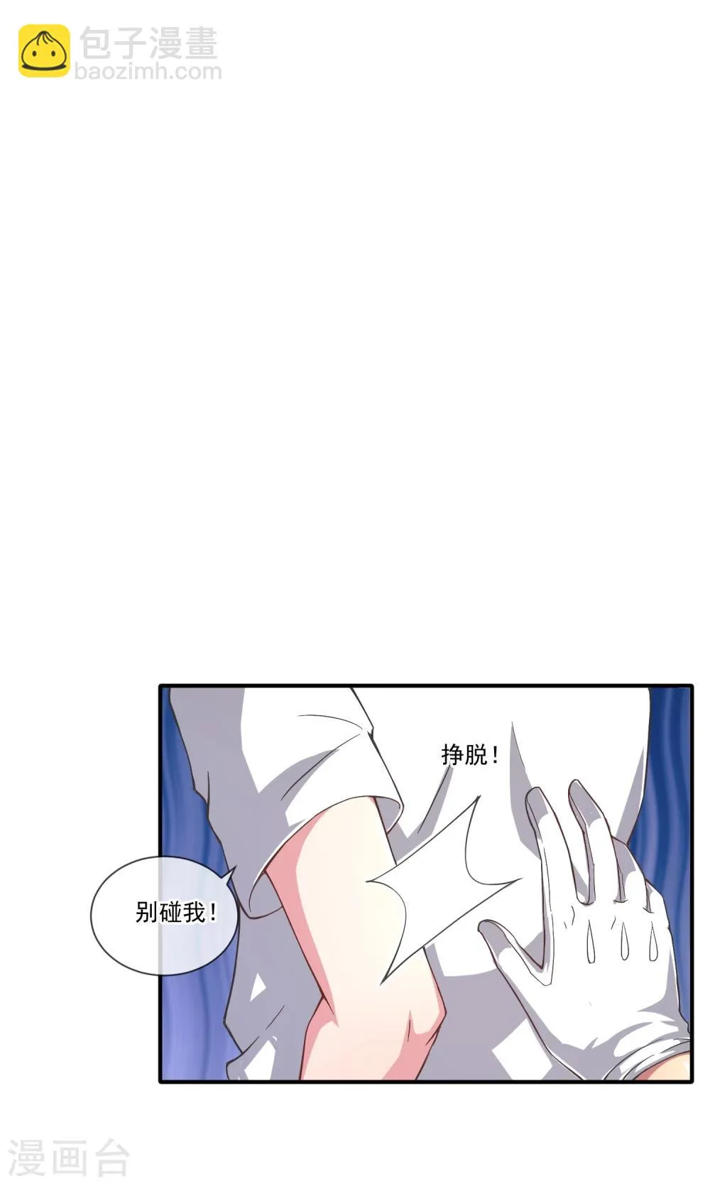 第20话 闯大祸了！ 第28页