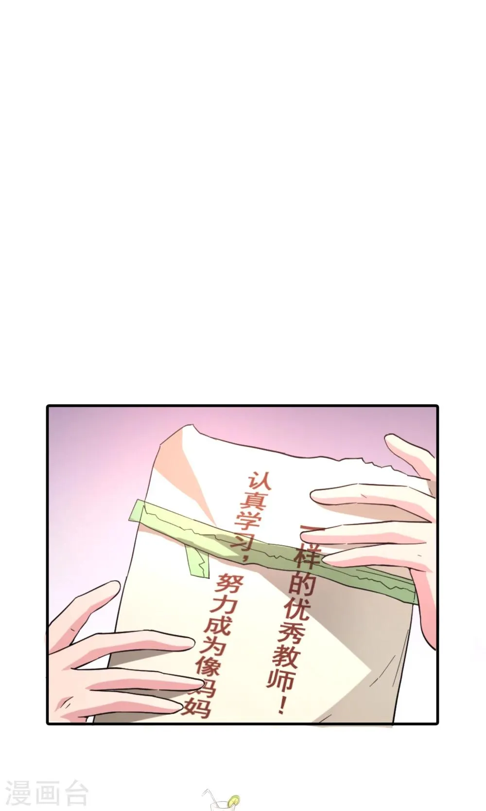 第20话 闯大祸了！ 第32页