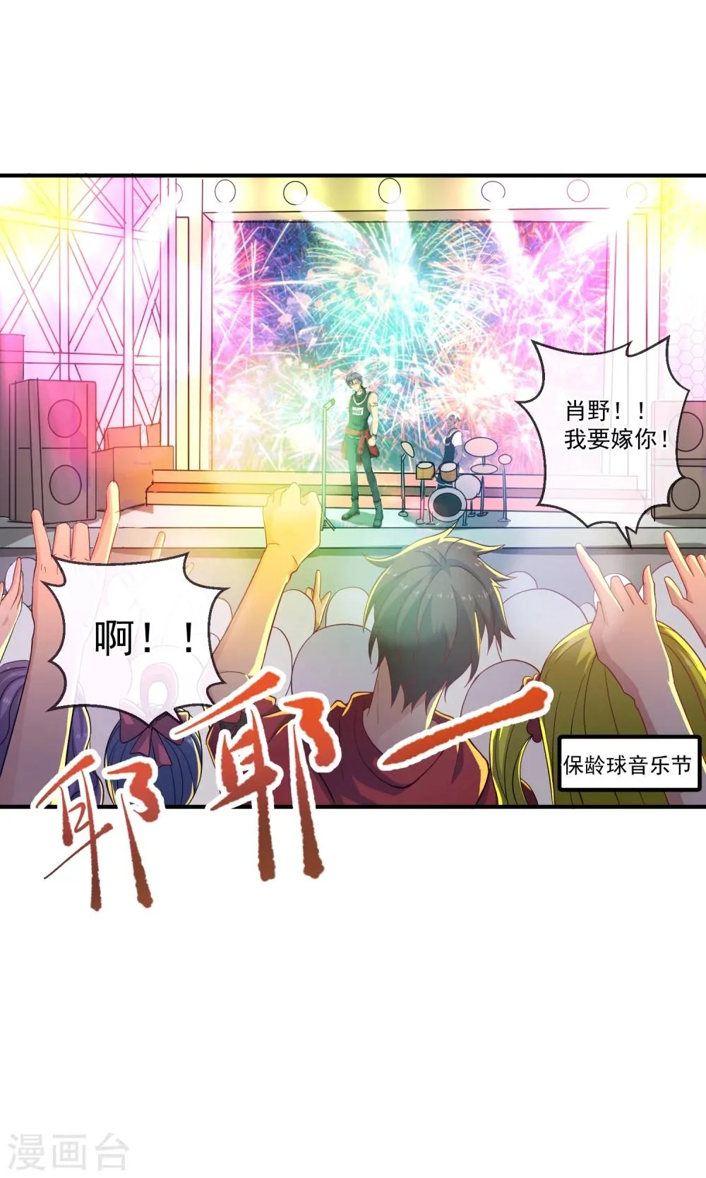 第21话 醉酒的肖野你惹不起 第2页
