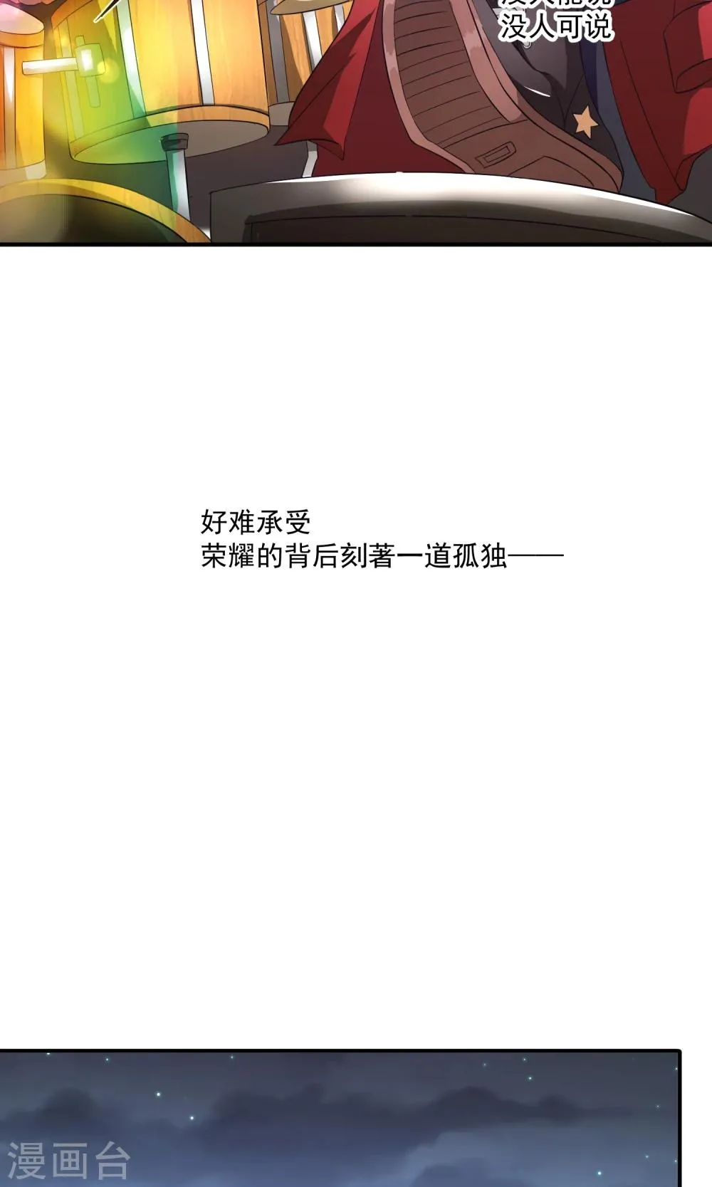 第21话 醉酒的肖野你惹不起 第4页