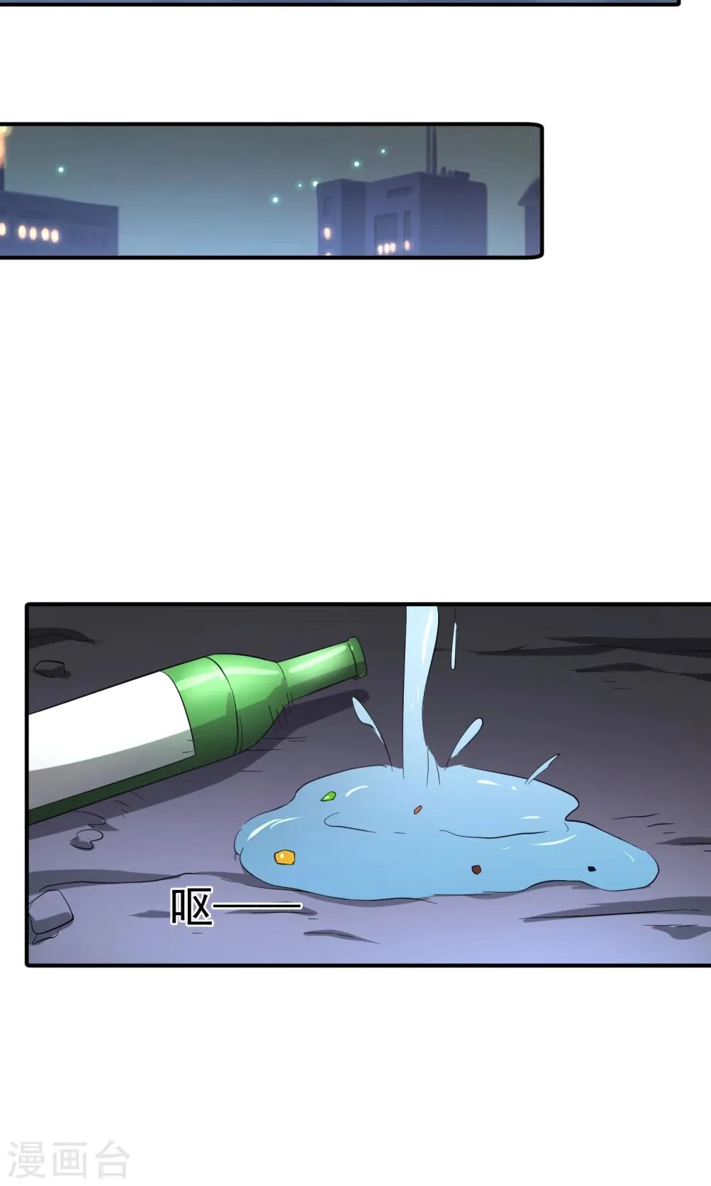 第21话 醉酒的肖野你惹不起 第5页