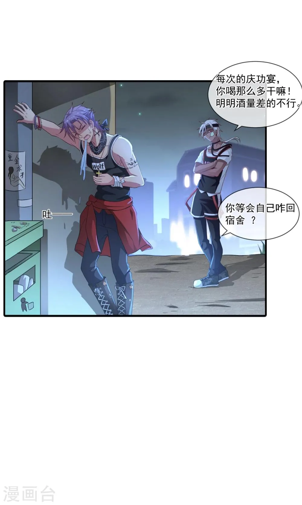 第21话 醉酒的肖野你惹不起 第6页