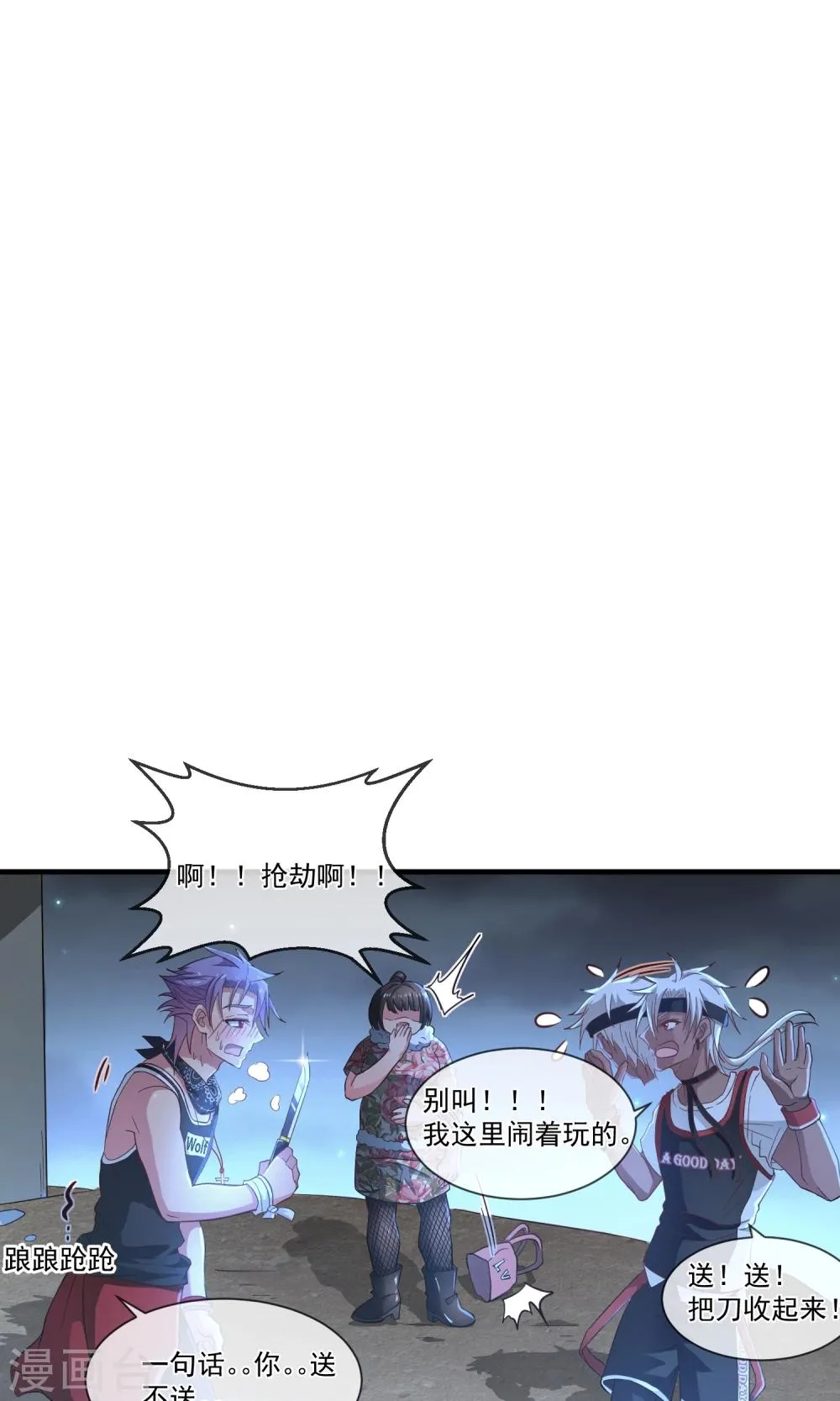 第21话 醉酒的肖野你惹不起 第8页