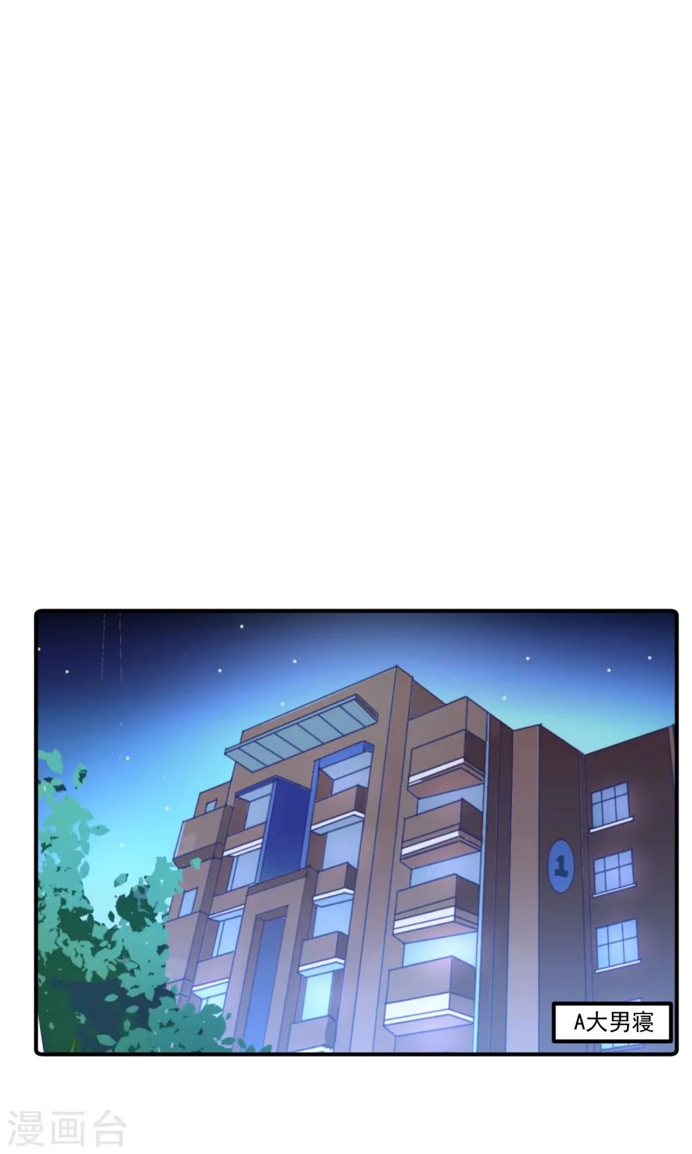 第21话 醉酒的肖野你惹不起 第11页